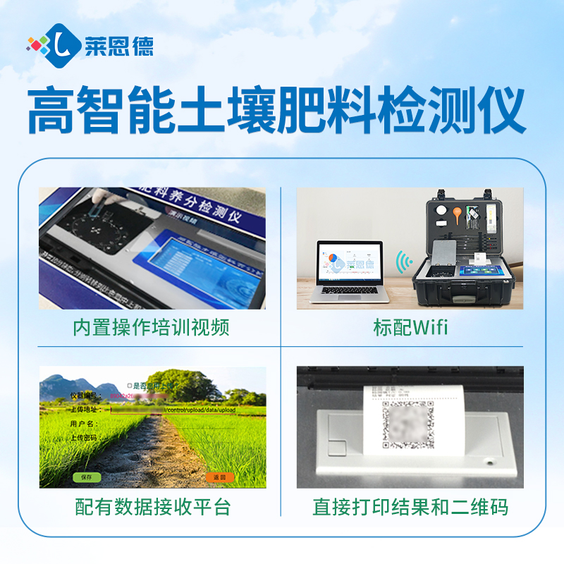 高智能快猫在线观看入口肥料養分檢測儀