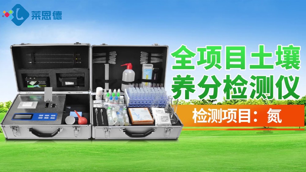 全項目快猫在线观看入口養分檢測儀